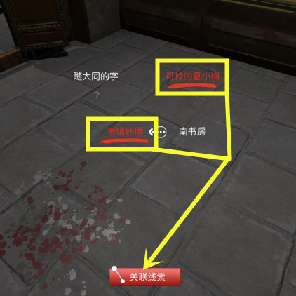 孙美琪疑案夏小梅真相线索在哪