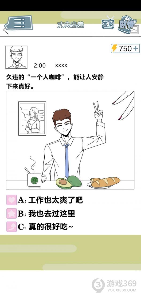 渣男渣女鉴定师第三关怎么玩