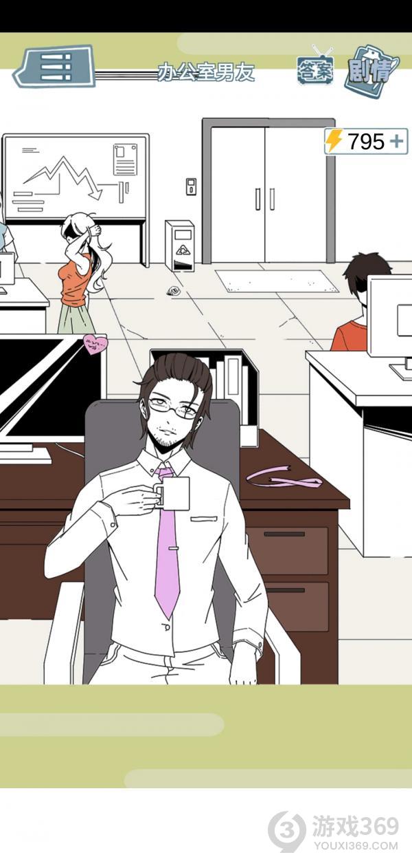 渣男渣女鉴定师第一关怎么玩