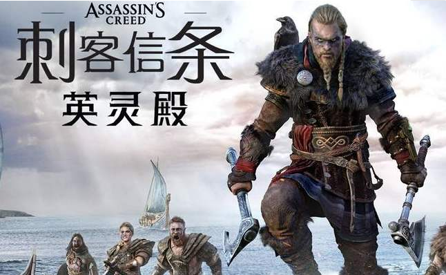 刺客信条英灵殿初代作曲师回归