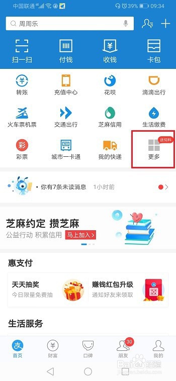 如何让通过手机来查看个人社保缴费记录