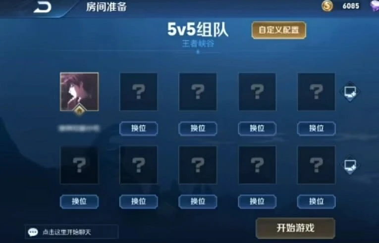 王者荣耀自定义房间新增玩法介绍
