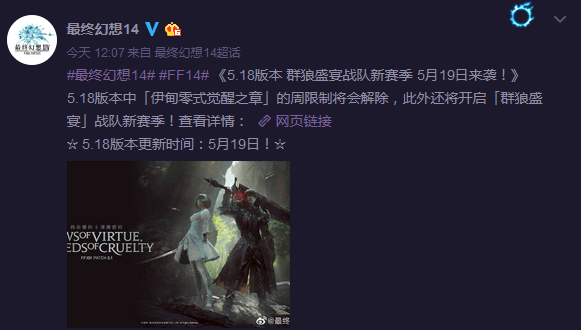 最终幻想14新版本与新赛季一同上线