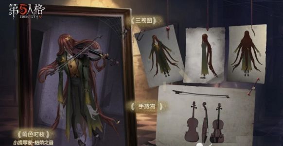 第五人格小提琴家怎么玩