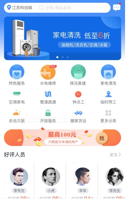 e家人上门服务