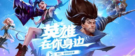 英雄联盟手游什么时候上线