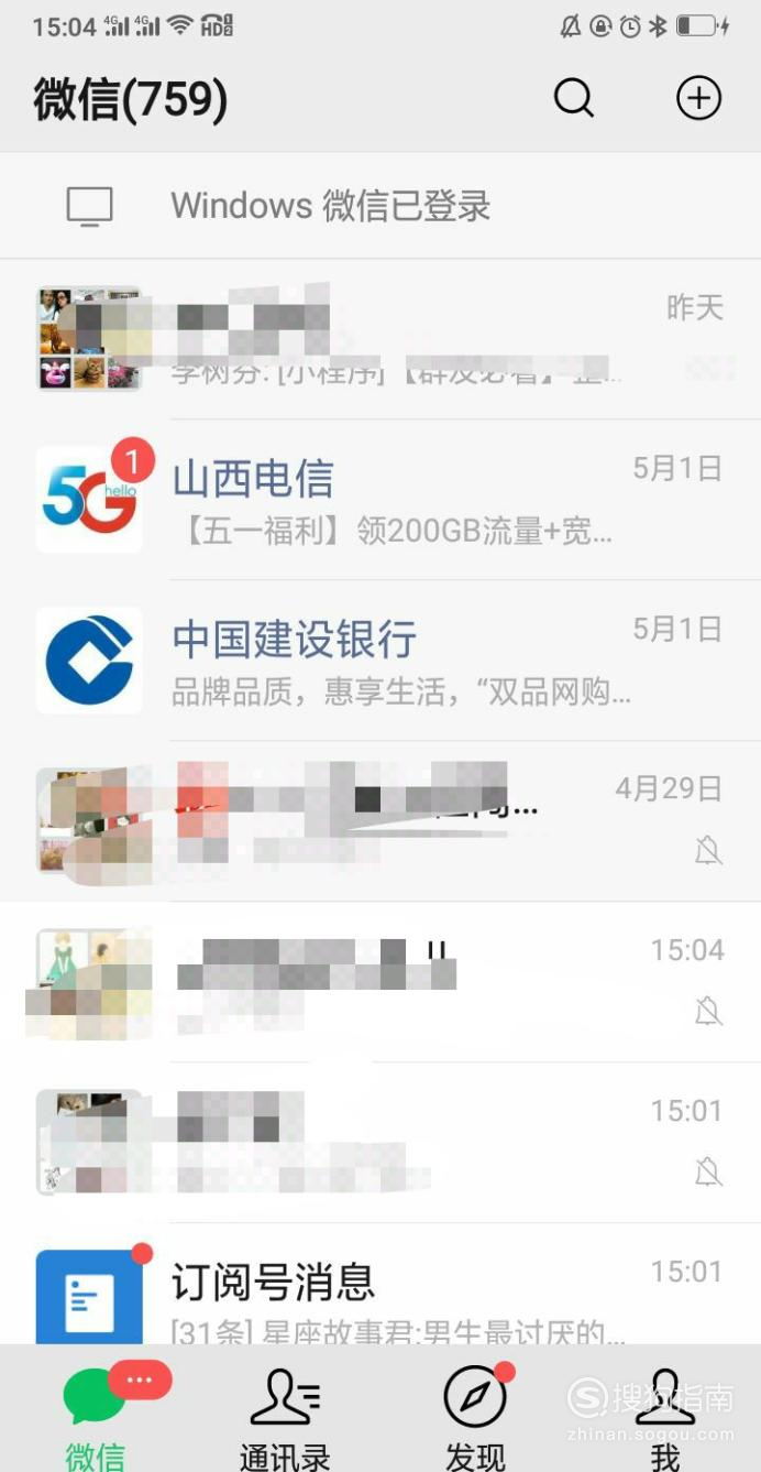微信行程查询功能在哪