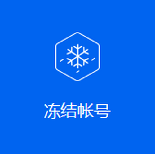 微信如何冻结账号