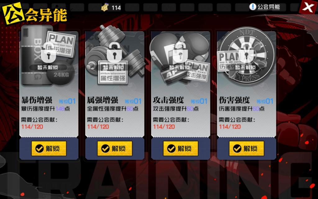 一人之下快速解锁公会异能攻略