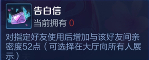 王者荣耀520告白信获取及使用攻略