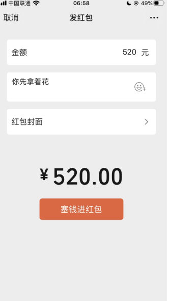 微信怎么发520元红包