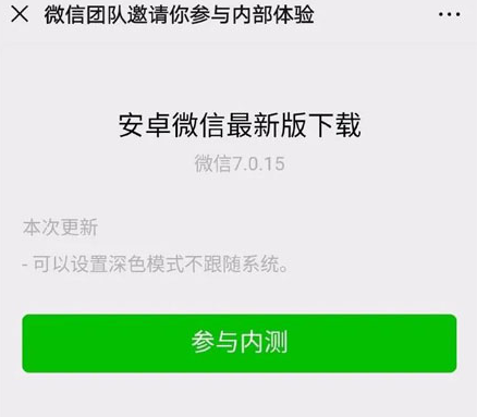 微信新版暗黑模式开关在哪