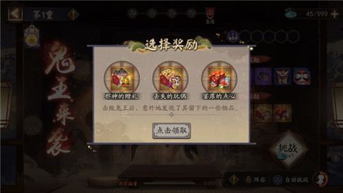 阴阳师鬼王之宴退治奖励哪个好
