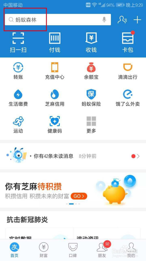蚂蚁森林公益林怎么参与
