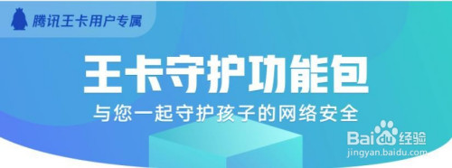 腾讯王卡怎么开通王卡守护功能包