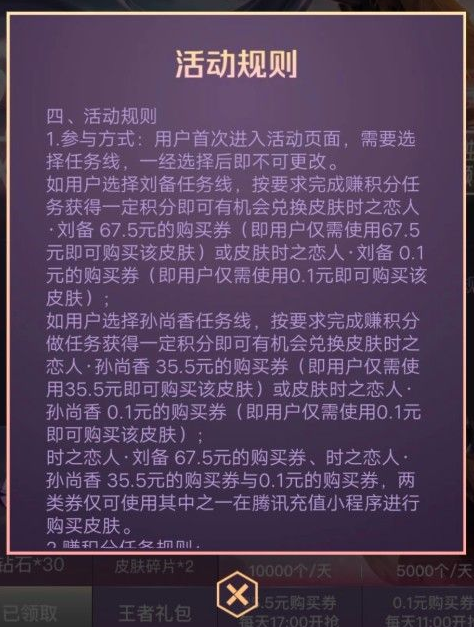 王者荣耀时之恋人怎么0.1元购买
