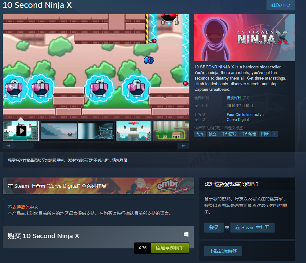 10秒忍者XSteam免费领取地址分享