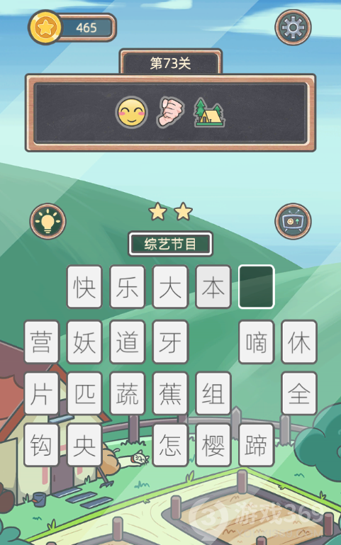 表情猜猜猜第73关怎么过