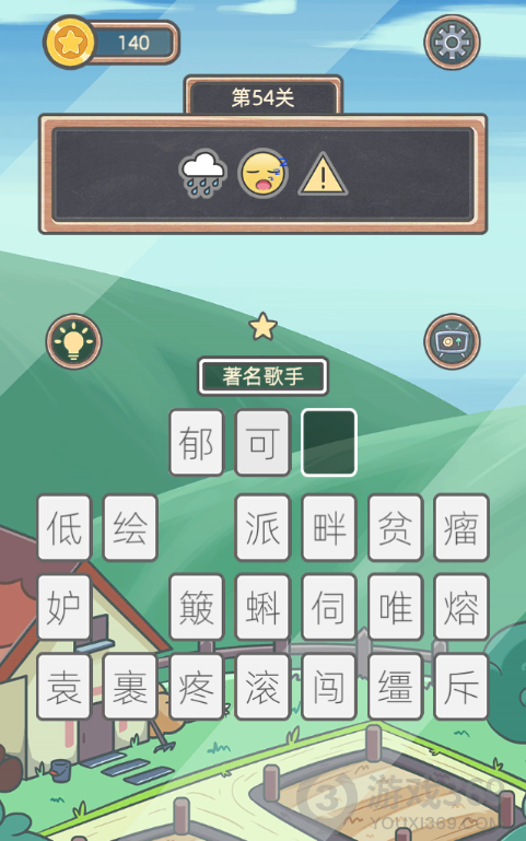 表情猜猜猜第54关怎么过