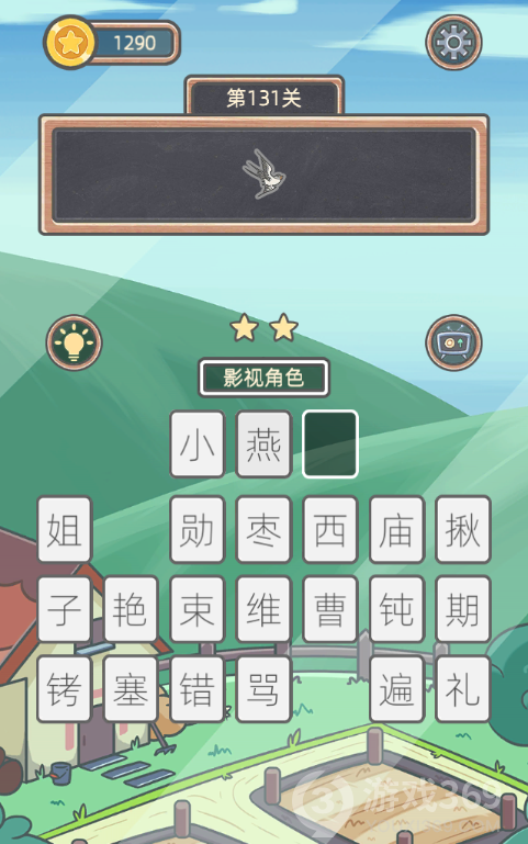 表情猜猜猜第131关怎么过