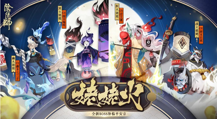 阴阳师全新BOSS姥姥火介绍