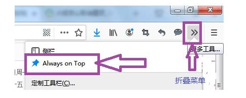 火狐浏览器取消窗口置顶方法分享