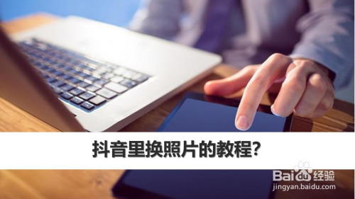 抖音怎么换头像