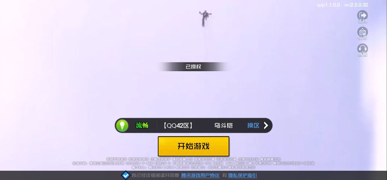 一人之下手游登陆卡在页面怎么办