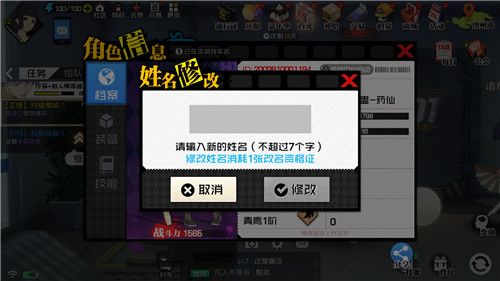 一人之下手游名字怎么改