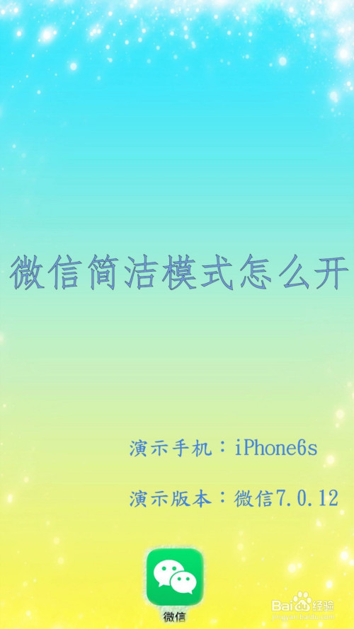 微信如何打开简洁模式