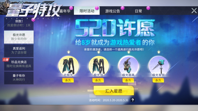 量子特攻永久专属服装是什么