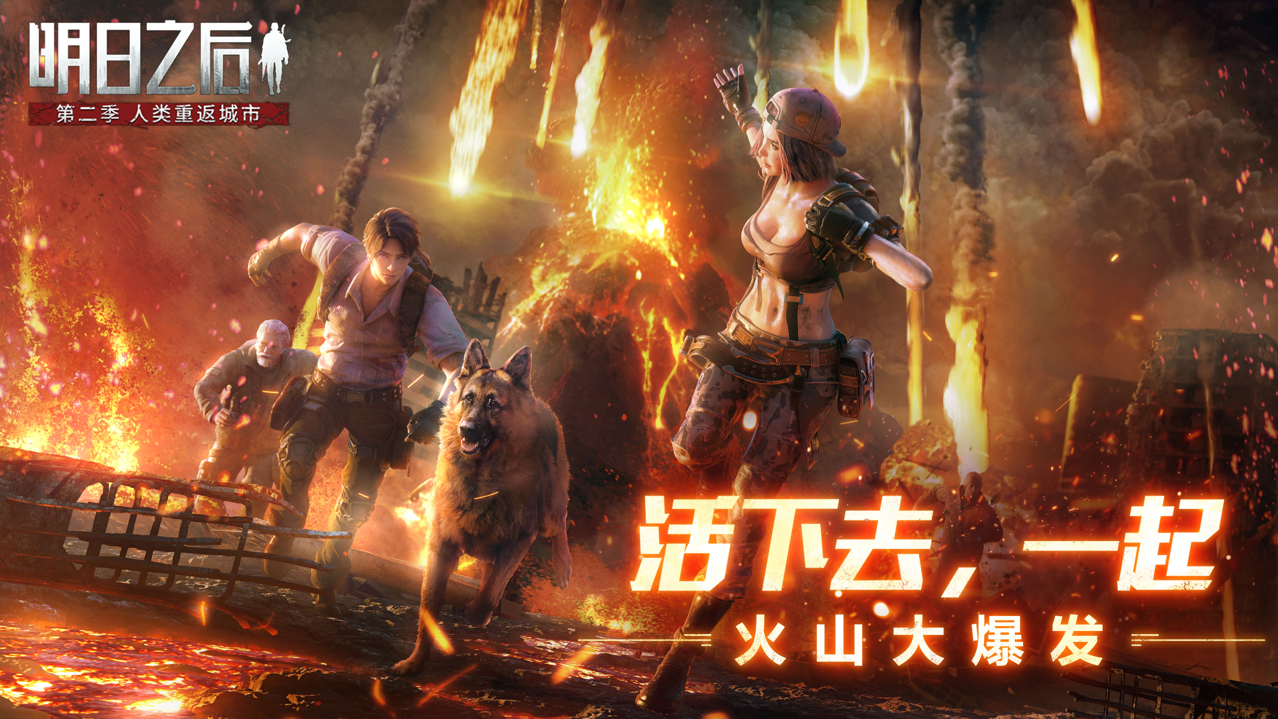 明日之后火山大爆发有哪些新玩法