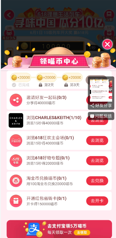 淘宝618理想生活列车车厢怎么升级