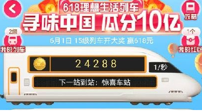 淘宝618理想生活列车活动怎么玩