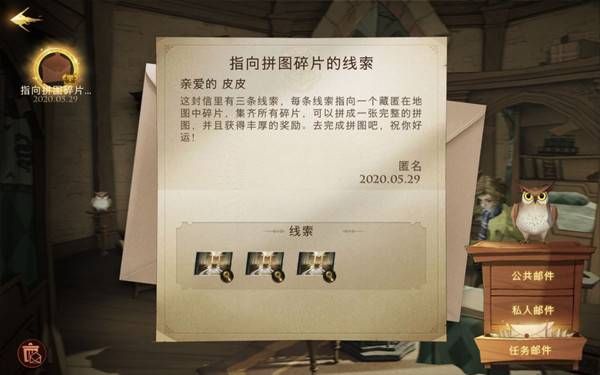 哈利波特魔法觉醒拼图任务怎么做