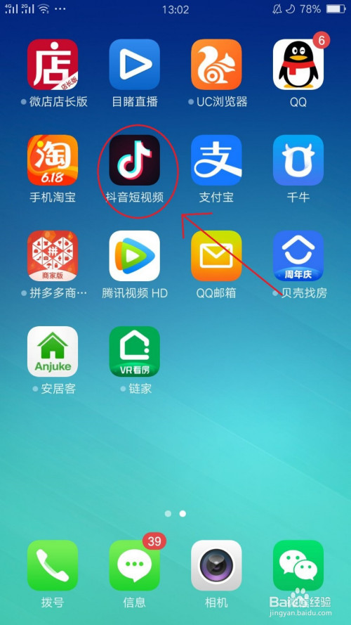 抖音如何添加淘宝商品