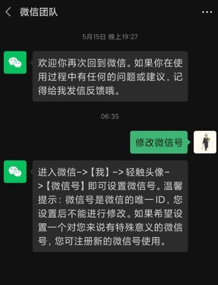 微信7.0.15可以修改微信号吗