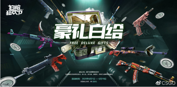 CSGO国服白给狂欢节上线