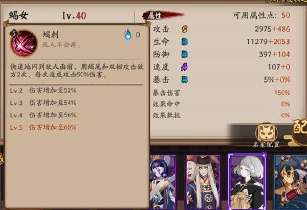 阴阳师蝎女怎么样