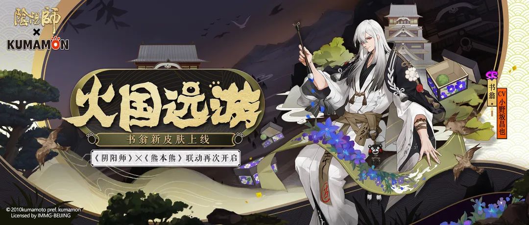 阴阳师X熊本熊活动什么时候开启