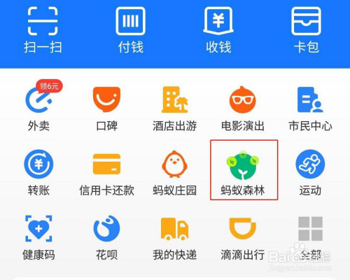 支付宝蚂蚁森林如何放话