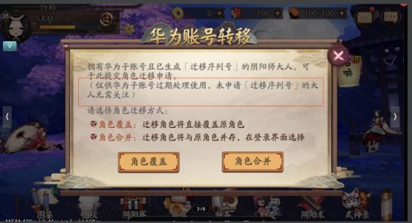 阴阳师华为账号转移方法