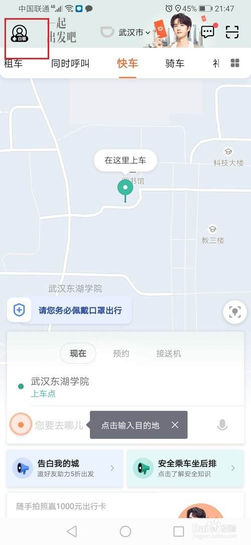 滴滴出行如何开通微信免密支付