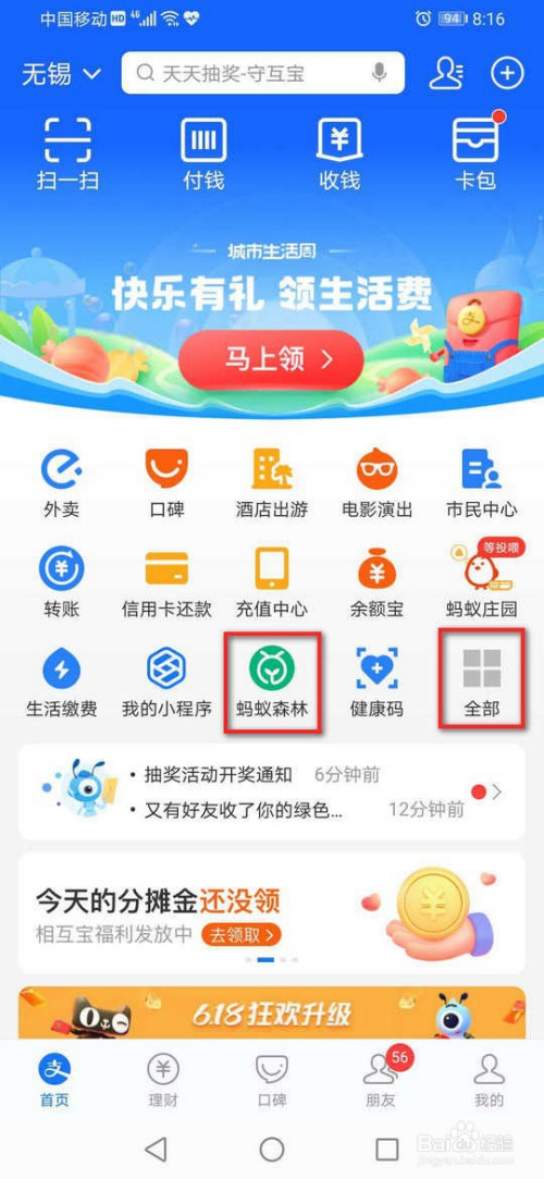 支付宝种树有什么用处