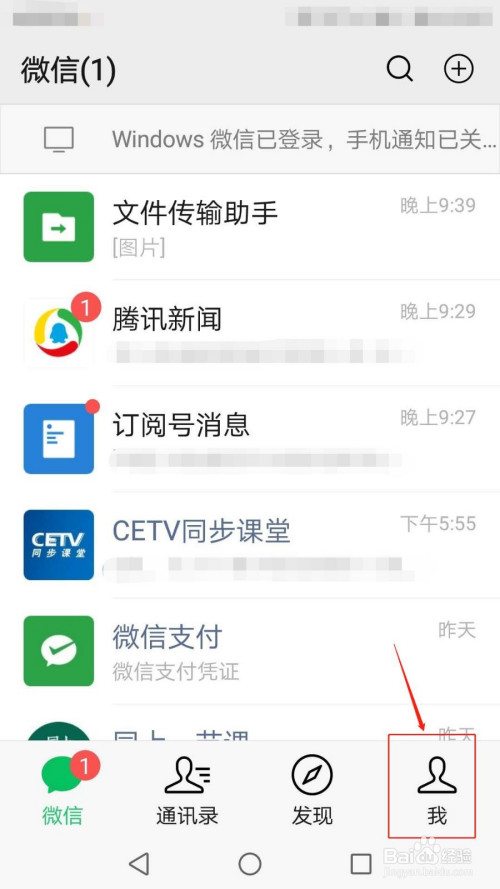 微信如何关闭附近的人