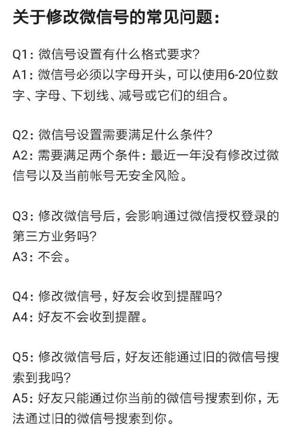 不满足在该设备连续登录一周改不了微信号吗