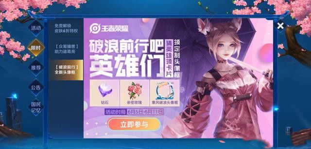 王者荣耀乘风破浪头像框怎么得