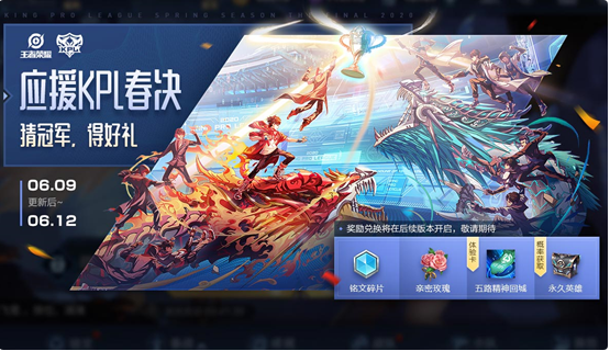 王者荣耀6月9日更新内容汇总