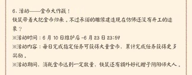 阴阳师金币大作战任务怎么做