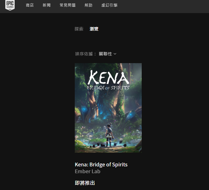 Kena精神之桥游戏配置及背景故事等内容全面公开